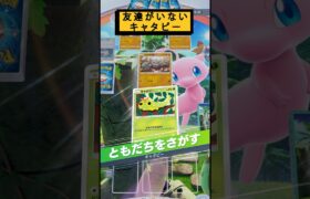 【ポケポケ】友達がいないキャタピー【ゴローニャ】 #shorts #ポケポケ #vtuber #ポケモン