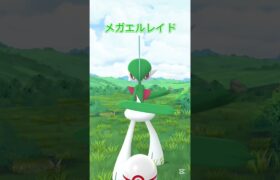 レイドデイ:メガエルレイド#shots #ポケモンgo #pokemongo