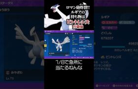 ロマン砲炸裂！伝説ポケモン、ルギアの持ち物はピントレンズが最強。#ポケモンsv #ポケモンランクマ