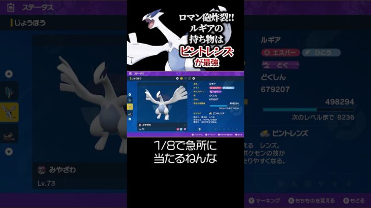 ロマン砲炸裂！伝説ポケモン、ルギアの持ち物はピントレンズが最強。#ポケモンsv #ポケモンランクマ