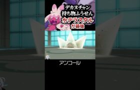 デカヌチャンは水テラスタル×ふうせんが最強。 #ポケモンsv #ポケモンランクマ