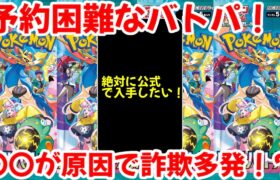 【ポケモンカード】エグい事になってるバトルパートナーズがやばい！？ナンジャモプロモが激ヤバ！〇〇詐欺に注意せよ！！【ポケカ高騰】