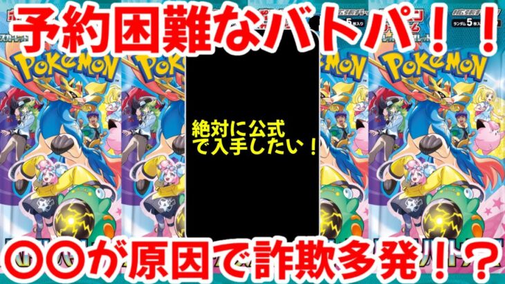 【ポケモンカード】エグい事になってるバトルパートナーズがやばい！？ナンジャモプロモが激ヤバ！〇〇詐欺に注意せよ！！【ポケカ高騰】