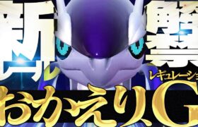 【インフレ加速】遂に伝説ポケモン達が帰ってきた。