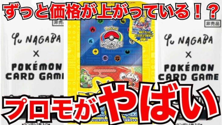 [ポケモンカード]あのプロモカードたちがずっと高騰してる！？あのプロモカードたちがやばい！！！