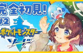 【ポケモンソード】バッチ集め✨任せて！！【司賀りこ/にじさんじ】