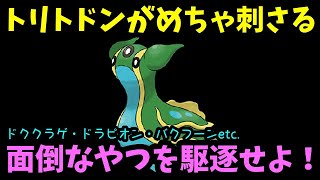 【ＧＯバトルリーグ】面倒なポケモンにめちゃ刺さる！トリトドンが鬼強い！【ポケモンＧＯ】