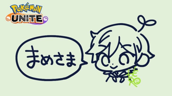 明日大会です。知り合いで参加したい人いたらコメントください【ポケモンユナイト】