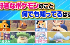 「推しポケモン」に関するクイズなら好きな人が必ず１位取れる説で本気のクイズバトル‼️