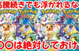 【ポケモンカード】エグい事になってるポケカの高騰がヤバい！？絶対に〇〇は考えておけ！！儲けるために必須の考えです！！【ポケカ高騰】