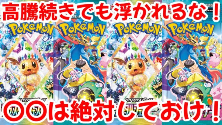 【ポケモンカード】エグい事になってるポケカの高騰がヤバい！？絶対に〇〇は考えておけ！！儲けるために必須の考えです！！【ポケカ高騰】