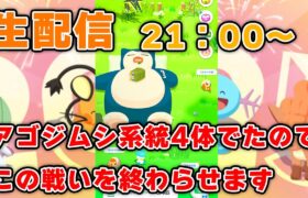 【ポケモンスリープ】コーヒー厳選が今夜終わります【無課金、微課金】