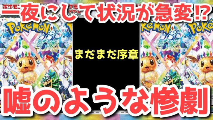 【ポケカ】ポケカ民不安の朝…！ついにバブル崩壊⁉︎実際は〇〇している！！【ポケカ高騰】