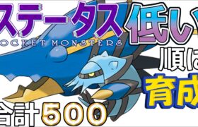 【ポケモンＳＶ全国編５４】ブロスター【ステータス低い順に育成】