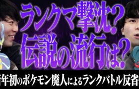 【ランクバトル反省会】ポケモン廃人に正月なんてなかった…。