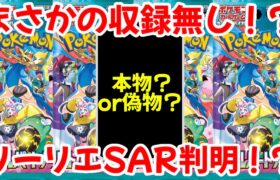 【ポケモンカード】エグい事になってるバトルパートナーズがヤバい！！〇〇の収録は無し！？最強イラスト爆誕か！？【ポケカ高騰】