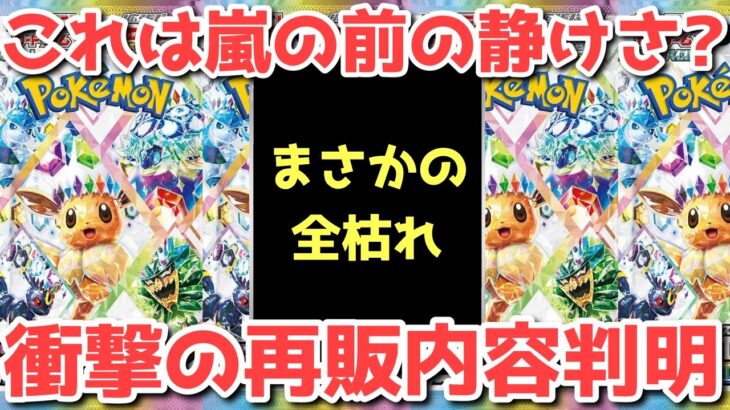 【ポケカ】世界よ、これが日本だ！色々高騰路線へ道連れ開始【ポケカ高騰】