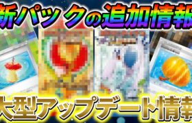 [ポケポケ]ポケポケ最新情報！新カードバックに関する追加情報と大型アップデート情報まとめ！