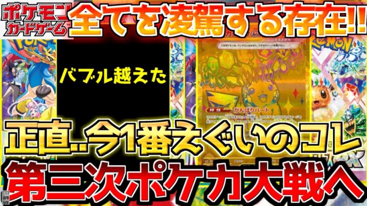 【ポケカ】こんなの誰も想像できない…これが〇〇の歴代最高到達地点!!【ポケモンカード最新情報】