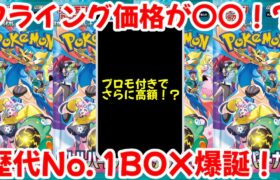 【ポケモンカード】エグい事になってるバトルパートナーズがヤバい！！フライング価格が激ヤバ！？初動価格の最高額更新か！？【ポケカ高騰】