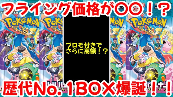 【ポケモンカード】エグい事になってるバトルパートナーズがヤバい！！フライング価格が激ヤバ！？初動価格の最高額更新か！？【ポケカ高騰】