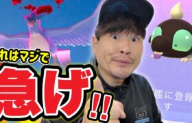 急げ！緊急！！突然きたタイムチャレンジ！あの伝説ポケモンに備えよ！