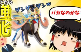 【ポケモンユナイト】大型調整キタ！今回も忖度なしでコメントしてくよ！まずザシアンくん運営買収しないで！【ゆっくり実況】