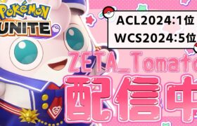 【ポケモンユナイト】　サポタンのみでマスター耐久配信　エキスパート５～