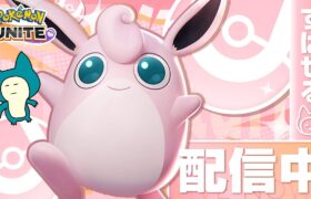 【ポケモンユナイト】マスター行っちゃいますか【無所属】