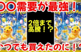 【ポケモンカード】エグい事になってる超電ブレイカーがヤバい！！〇〇需要が最強！！ポケセンでいつでも買えたのに後悔！？【ポケカ高騰】