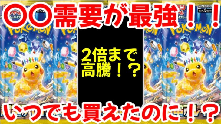 【ポケモンカード】エグい事になってる超電ブレイカーがヤバい！！〇〇需要が最強！！ポケセンでいつでも買えたのに後悔！？【ポケカ高騰】