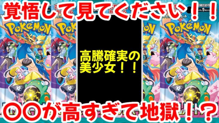 【ポケモンカード】エグい事になってるバトルパートナーズがヤバい！！覚悟してみてください！！〇〇のが高すぎて地獄！？【ポケカ高騰】