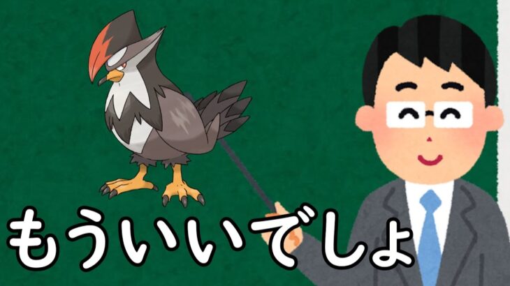 序盤鳥というポケモン