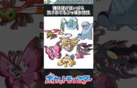 【ポケモン】種族値が低いから許されてるぶっ壊れ特性 #ポケモン #反応集