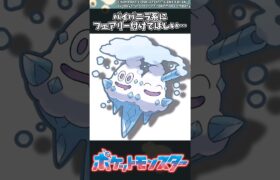 【ポケモン】バイバニラ系にフェアリー付けてほしい… #ポケモン #反応集