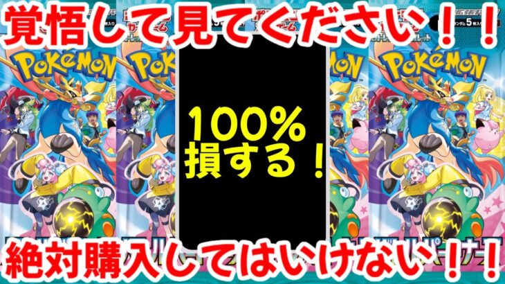 【ポケモンカード】エグい事になってるバトルパートナーズがヤバい！！絶対購入してはいけない！！覚悟してみてください！！【ポケカ高騰】