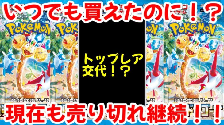 【ポケモンカード】エグい事になってる楽園ドラゴーナがヤバい！！いつでも買えたのに！？トップレア交代も！？【ポケカ高騰】