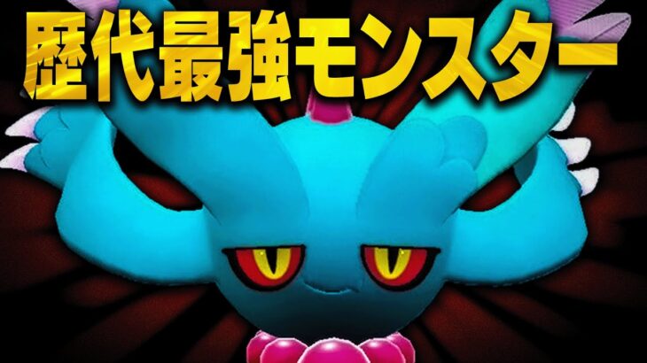 【こいつヤバい】伝説環境で暴れる伝説じゃないポケモン、ハバタクカミ。