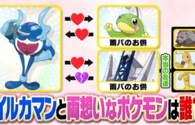 対戦データから『相思相愛ポケモン』を導き出すクイズが難しすぎるｗｗｗ正解したら廃人超えて超人レベル