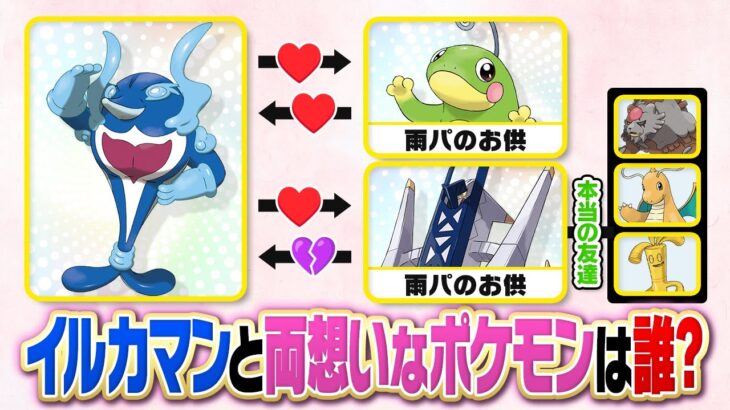 対戦データから『相思相愛ポケモン』を導き出すクイズが難しすぎるｗｗｗ正解したら廃人超えて超人レベル