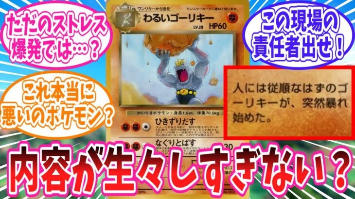 ポケカのわるいポケモンのフレーバーが大好きなトレーナー達の反応集【ポケモン反応集】