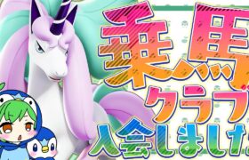 ポケモンウマイトするぞ～≪初心者/質問歓迎≫【ポケモンユナイト】