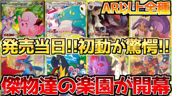 【ポケカ】発売当日!!バトルパートナーズ初動価格!!初っ端から飛ばし過ぎの逸材揃い!!【ポケモンカード最新情報】