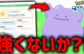 最近強化された『メタモン』当たり個体見事ゲット！【ポケモンスリープ 】