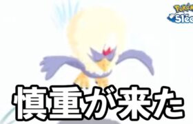 最強のワシボンを求めて。【ポケモンスリープ】