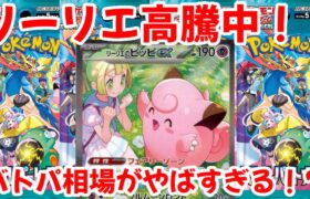 【ポケモンカード】エグい事になってるバトルパートナーズがヤバい！！発売二日目バトルパートナーズ相場！！リーリエ大高騰！！【ポケカ高騰】