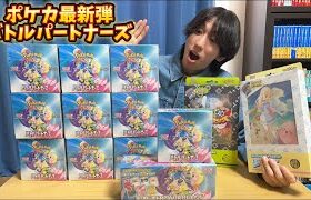 ポケモンカード最新弾バトルパートナーズ大量に開封したらポケカリーリエゲット！？