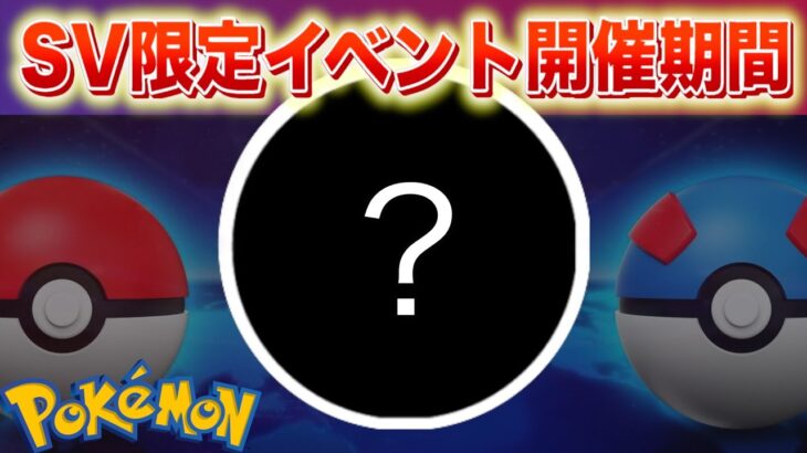 限定イベントに参加しよう！ポケモンデーのイベント解禁はいつ？【スカーレット・バイオレット】