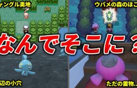 幻ポケモンの生息地と理由を徹底解説【歴代ポケモン】