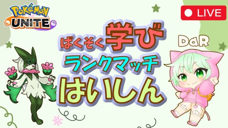 ニンフィア的なやつやりましょうかねー(^▽^)/『ポケモンユナイト』